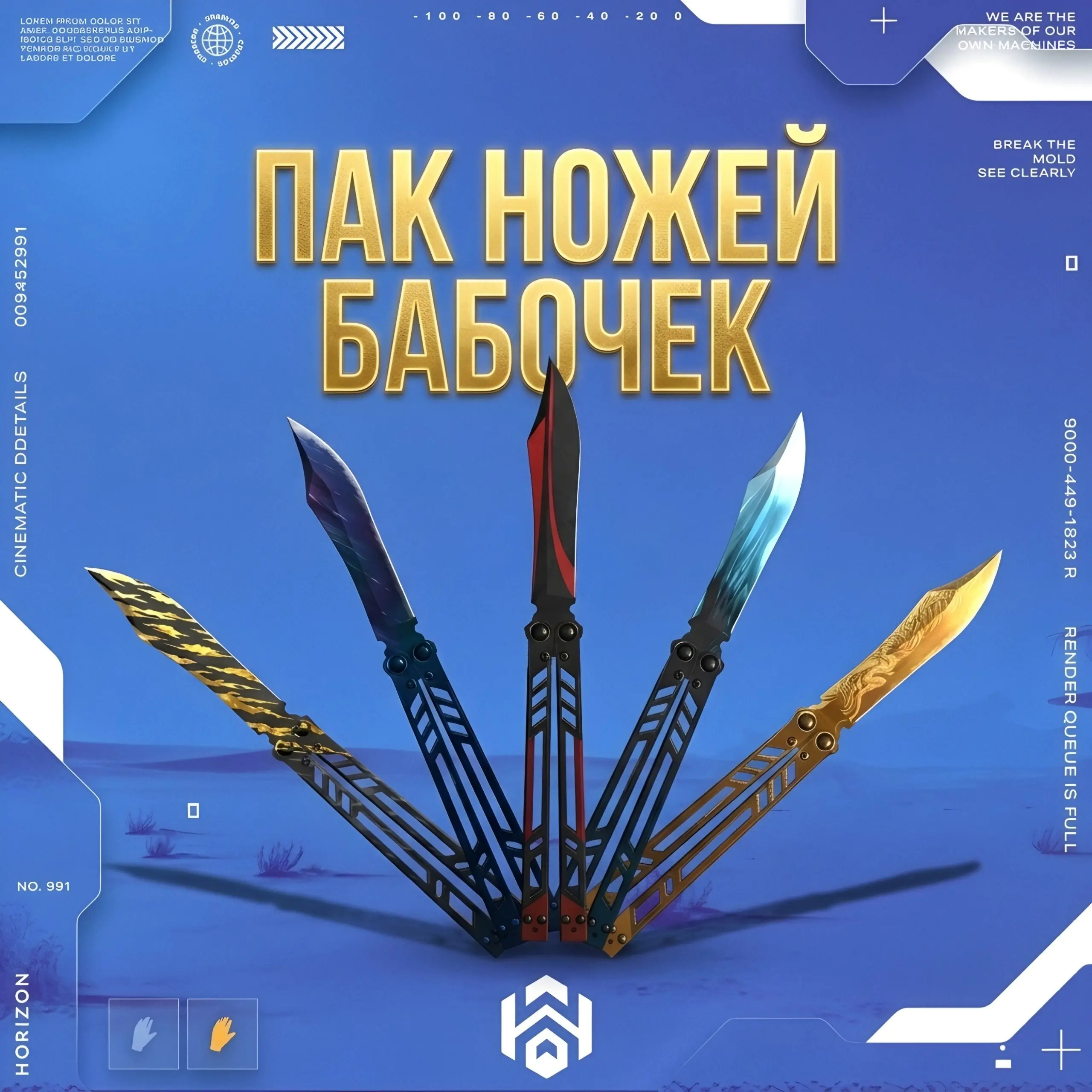 Пак Бабочек